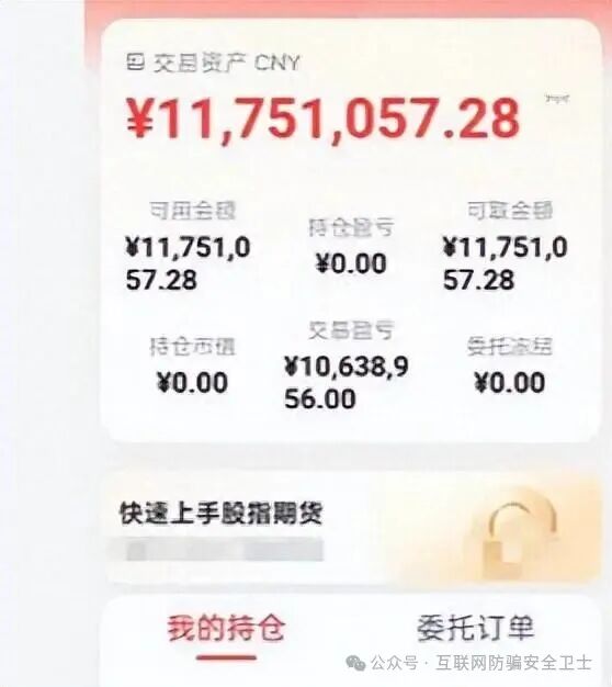 不到一月“赚”千万?男子轻信炒股骗局充值112万余元 民警三天为其挽损99.1%