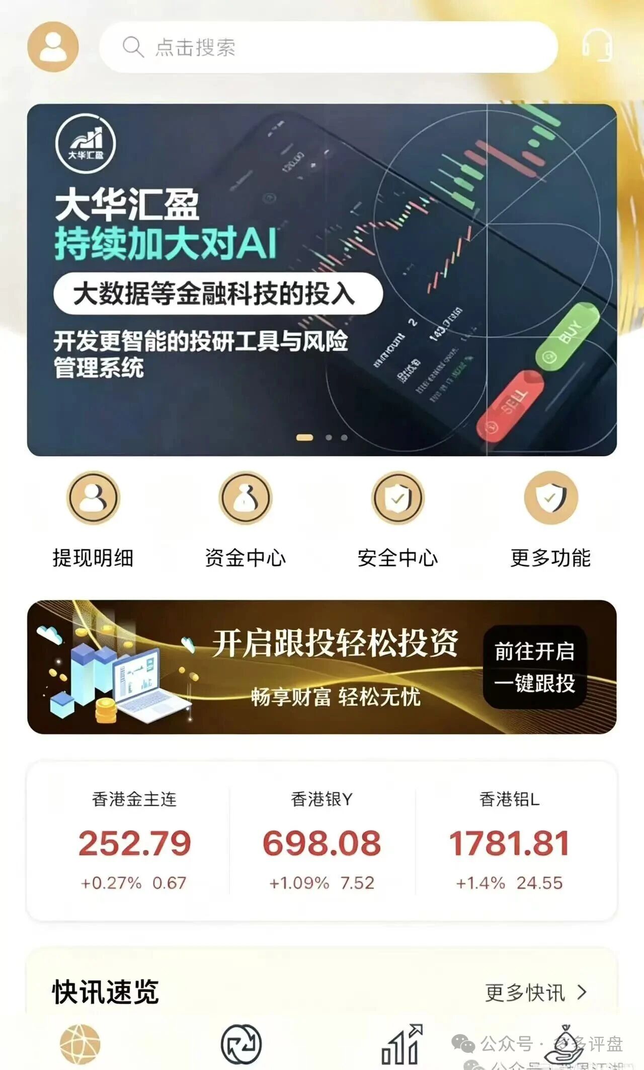 大华汇盈的高息承诺,操盘手的跑路剧本:传销式拉人头,高收益背后全是套路(1) 大华汇盈的高息承诺,操盘手的跑路剧本:传销式拉人头,高收益背后全是套路(1)